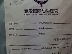 -宠爱国际动物医院·疑难骨科·心肾内科·皮肤科(太阳宫店)