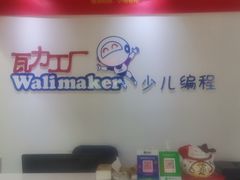 -瓦力工厂机器人·信息学奥赛·科技特长生·人工智能(亦庄校区)