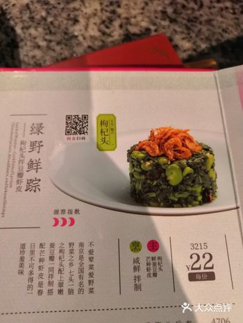 春日食草民风-绿色盎然