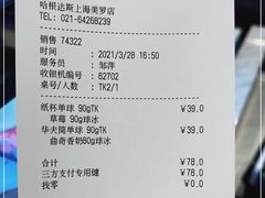 -哈根达斯(美罗城店)