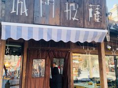 -城门披萨