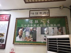 -老爆肚满五香烧牛羊肉