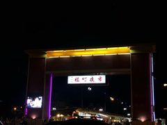 -花莲东大门国际观光夜市
