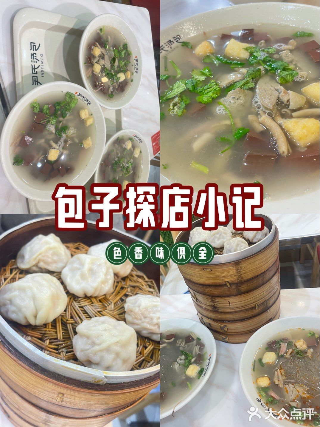 百年尹氏汤包(狮子桥店)