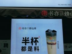 -书亦烧仙草(印象汇都市店)