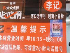 -李记 河口老字号越南小卷粉