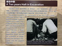 景点-北京周口店北京人遗址博物馆