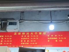 -正宗四川大竹面馆(光翠路南店)