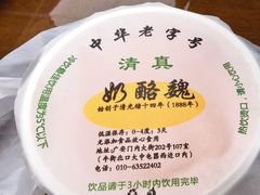 -奶酪魏(牛街总店)