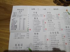 菜单-和风食堂·日料·无界小火锅