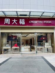 -周大福CHOW TAI FOOK传承珠宝店(石路国际商城店)
