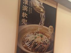 -老淮滨-蚌埠非遗小吃(淮河路店)