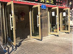 -香滨园骨架王(民生路店)