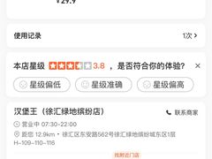 -汉堡王(徐汇绿地缤纷店)