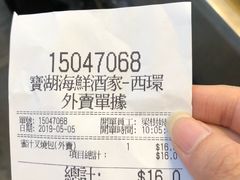 账单-宝湖海鲜酒家(西环店)