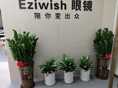 -Eziwish眼镜·蔡司授权店