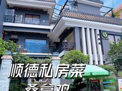-阿多私房菜(顺德店)