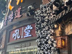 -吼堂老火锅(太古里总店)