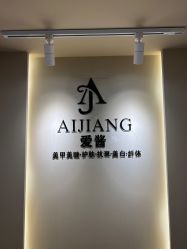 -科技美容&形体美修斯瘦身中心