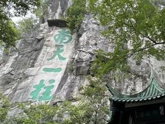 -桂林独秀峰王城景区