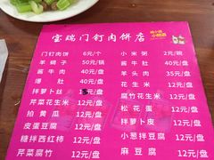 -宝瑞门钉肉饼店