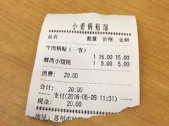账单-小姜锅贴(凤凰街店)