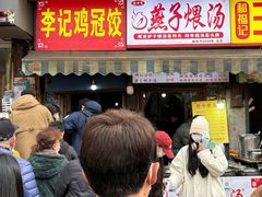 -燕子煨汤(山海关路店)