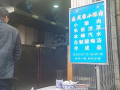 -定家小酥肉·清真(回民街店)