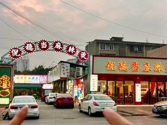 -倪稳当·麻辣烫