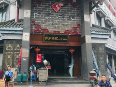 门面-白家高记肥肠粉(总店)