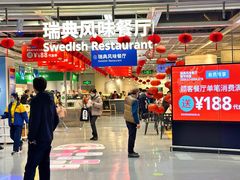 -宜家·瑞典风味餐厅(武汉荟聚中心店)