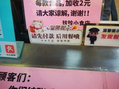 -珍珍小食店(西华路店)