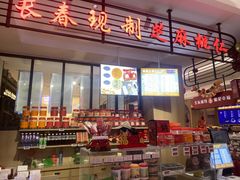 -上海市长春食品商店(淮海中路店)