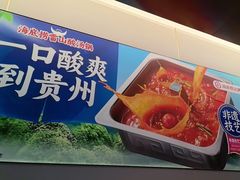 -海底捞火锅(枫蓝国际购物中心店)