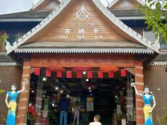 -西双版纳傣族园