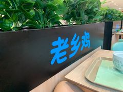 -老乡鸡(华润太湖店)