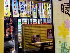-火炉情韩国料理店(古田路店)