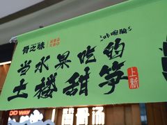 -骨之味·筒骨汤火锅(江头店)