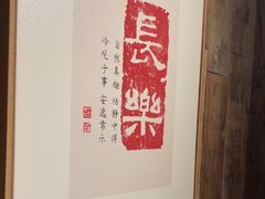 -邈墨茶馆(大兜路1号店)