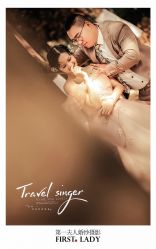 -第一夫人婚纱摄影(南京店)