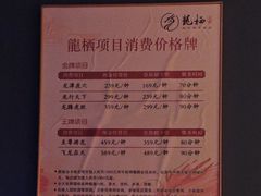 -龍栖足道(瑶海闽商国贸店)
