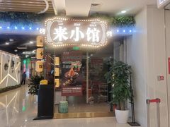 -东来顺·来小馆烧烤(公主坟城乡店)