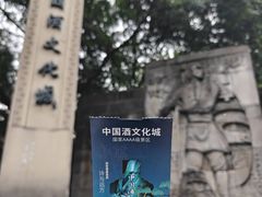 -中国酒文化城