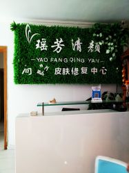 -宜肤清颜专业祛痘问题肌修护