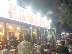 -周记老沈阳焦火鸡架