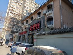 -煲煲好(朝阳门店)
