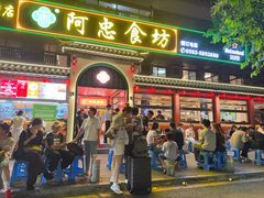 -阿忠食坊大排档·20年老店(万象城店)