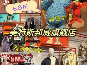 美特斯邦威新品3件6.8折
