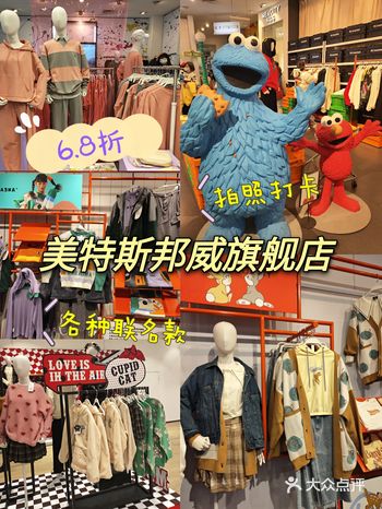 美特斯邦威新品3件6.8折