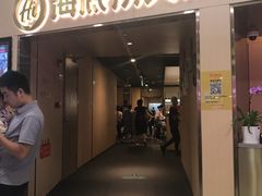 -海底捞火锅(石厦时代广场店)